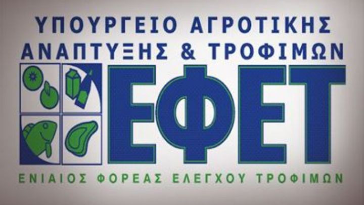 Ο ΕΦΕΤ ανακάλεσε προϊόν στο οποίο ανιχνεύτηκε σαλμονέλα